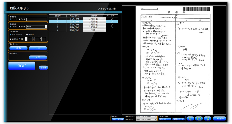 紙カルテ電子化システム　紙カルテをスキャン