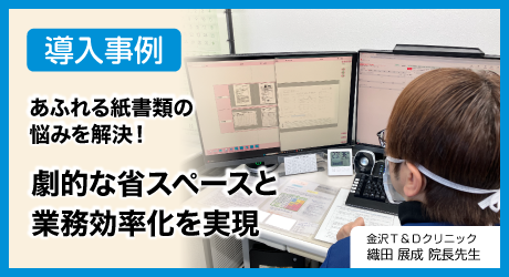 書類をスキャンして原本保存